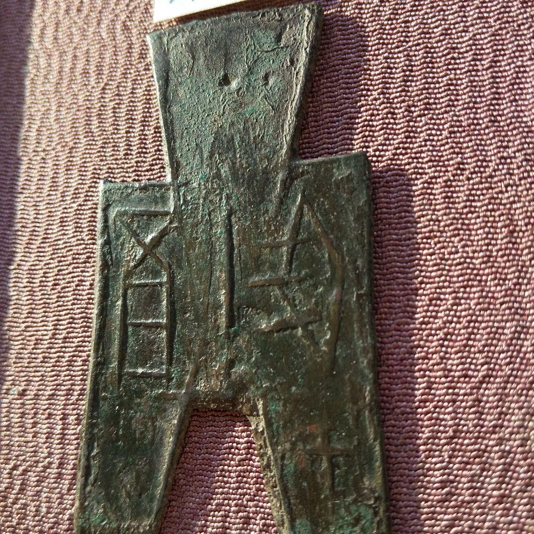 四*人様 方足布 馬雝　古文銭 春秋戦国 中国 貨幣