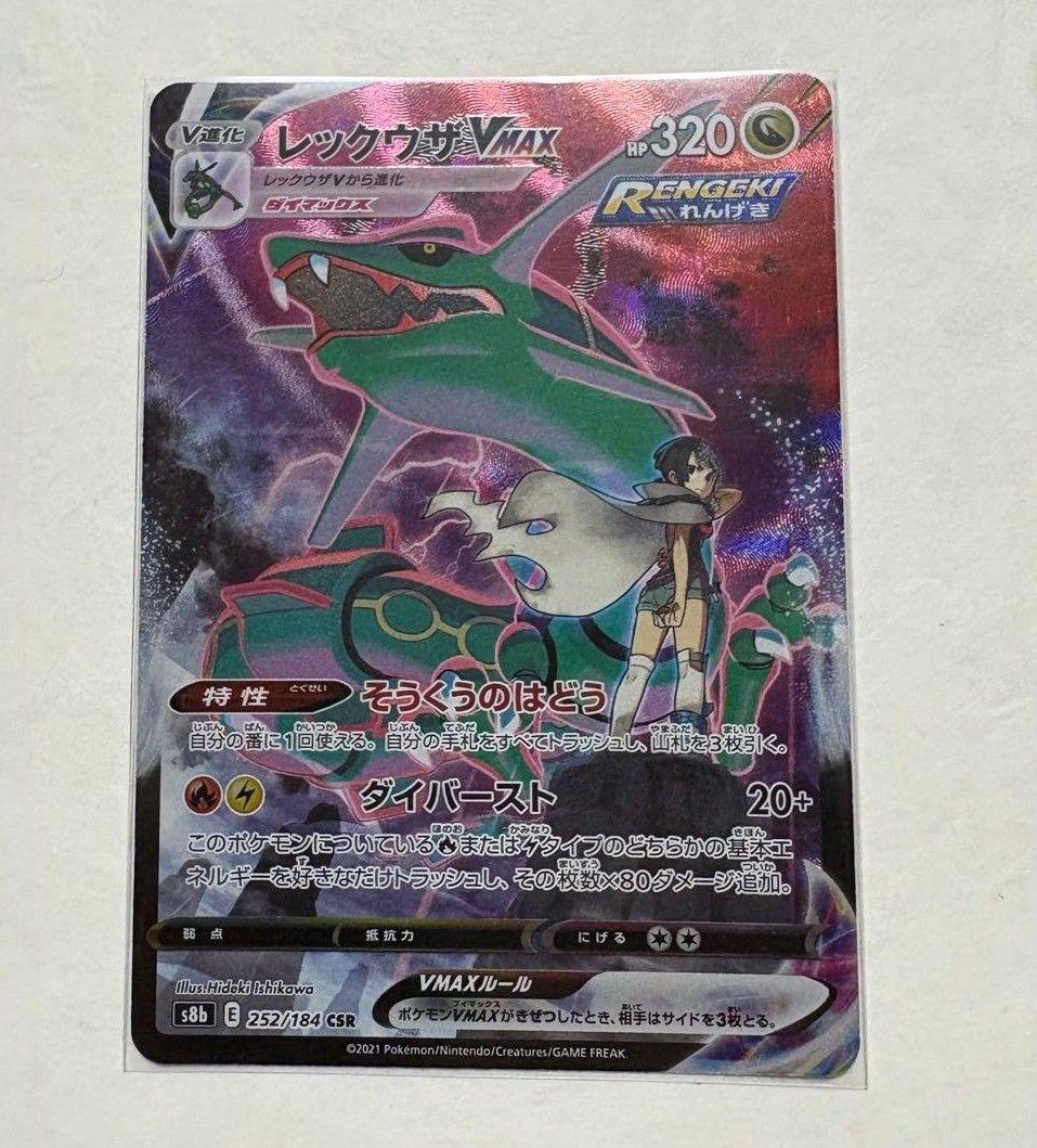 レックウザVMAX csr