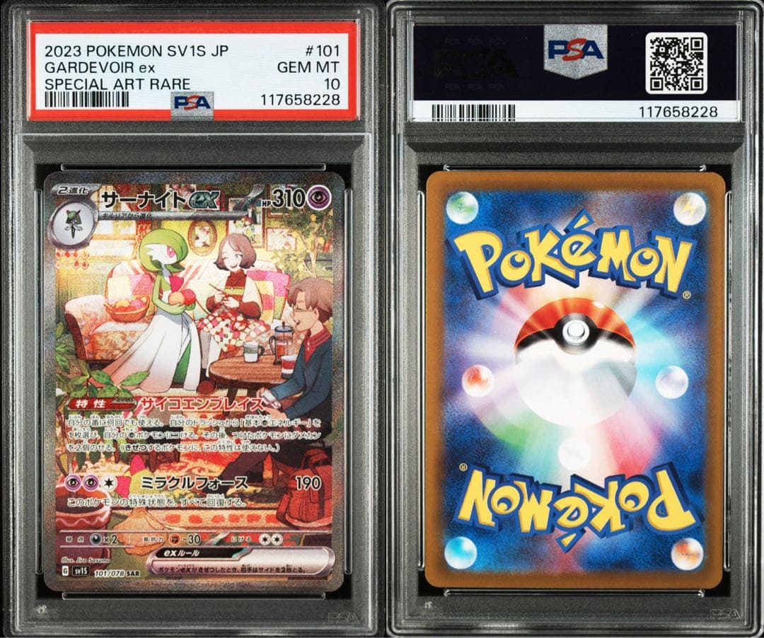 【PSA10】3連番 ラルトス AR キルリア AR サーナイトex SAR