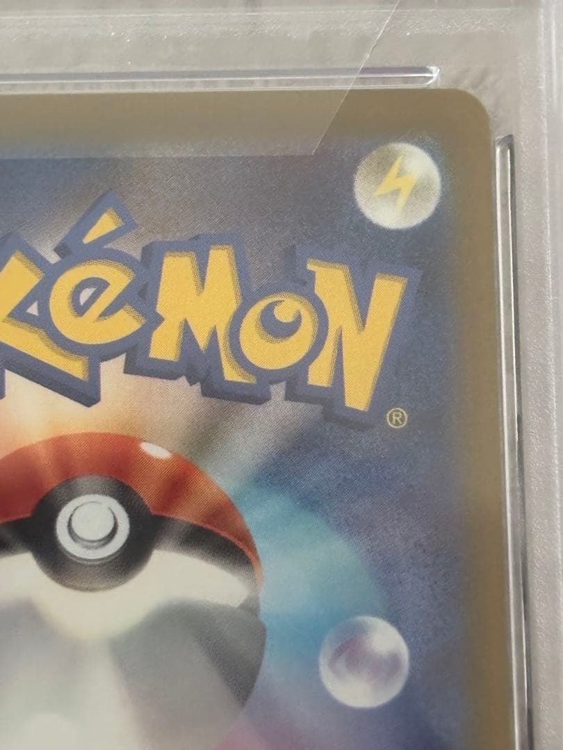 シロナSR SM8b GXウルトラシャイニー&ベルのまごころ SAR psa10