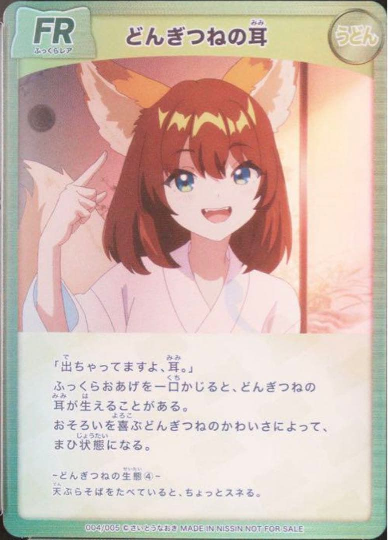 どん兵衛カード　どんぎつね　さいとうなおき　コンプリート　未開封品