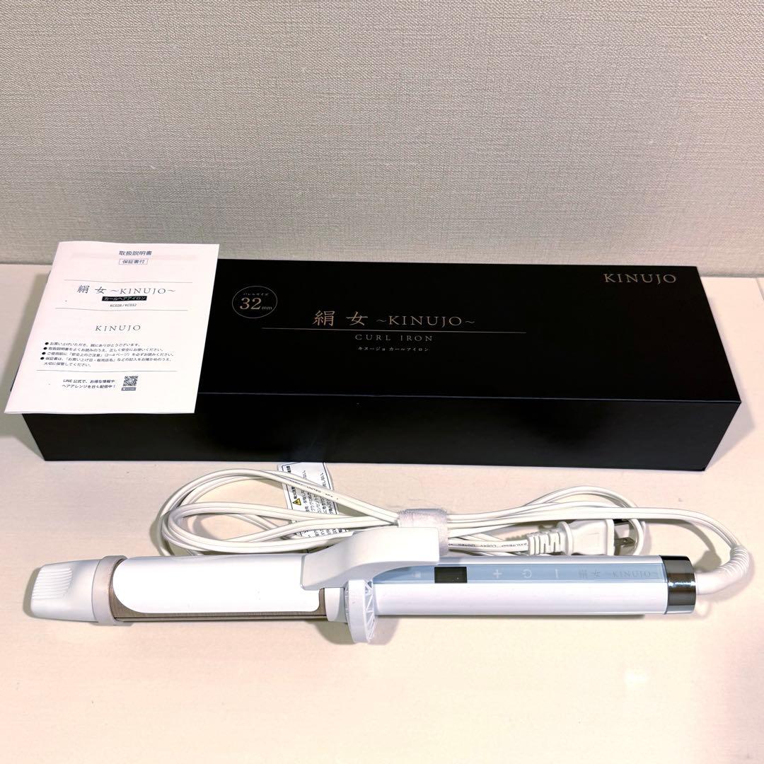 絹女 カールアイロン32mm KINUJO KC032 WHITE キヌージョ