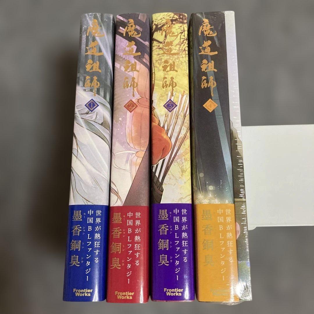 ［小説］天官賜福 1~3、魔道祖師1~4小冊子（日本語版） シュリンク付きあり