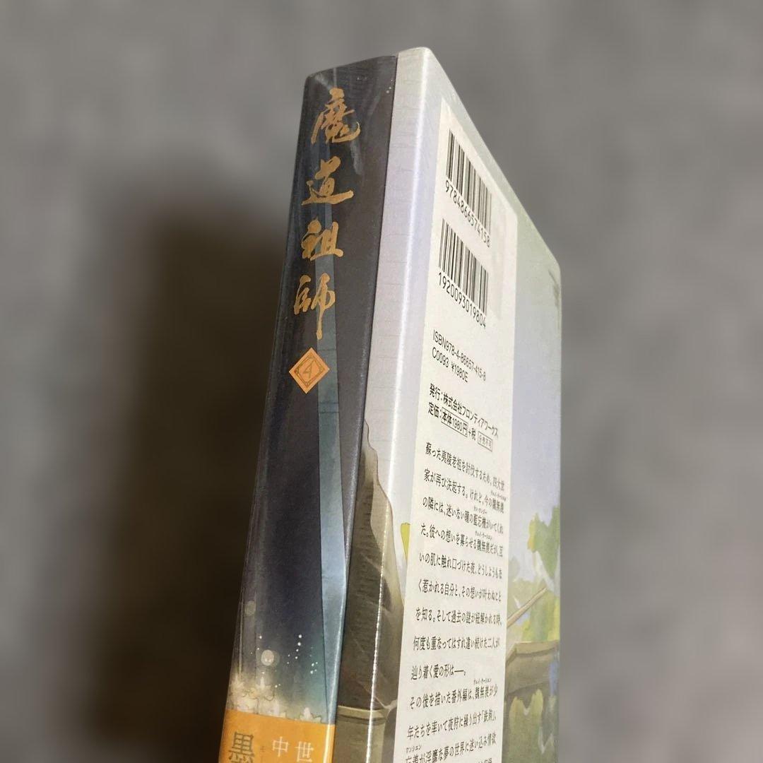 ［小説］天官賜福 1~3、魔道祖師1~4小冊子（日本語版） シュリンク付きあり