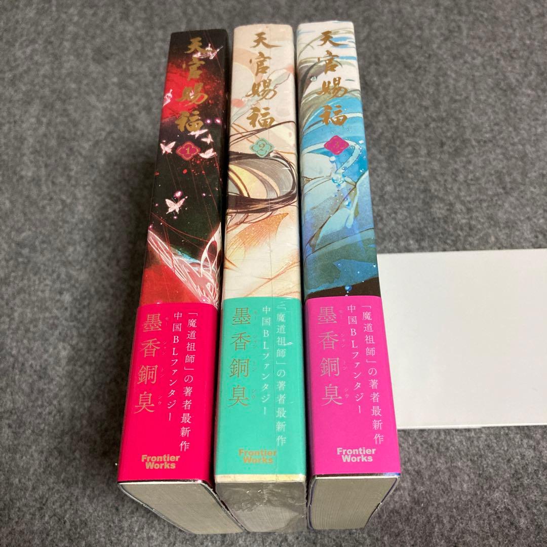 ［小説］天官賜福 1~3、魔道祖師1~4小冊子（日本語版） シュリンク付きあり