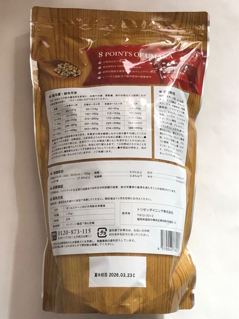 うまか プレミアムドッグフード 1.5kg ×6袋　 国産 高品質UMAKA