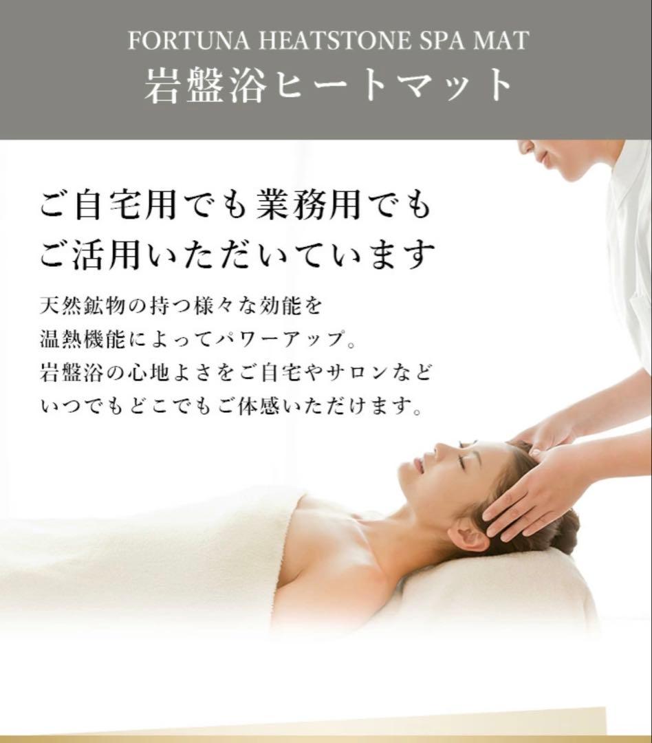 岩盤浴ヒートマット FORTUNA HEATMAT 日本製　ホルミシス