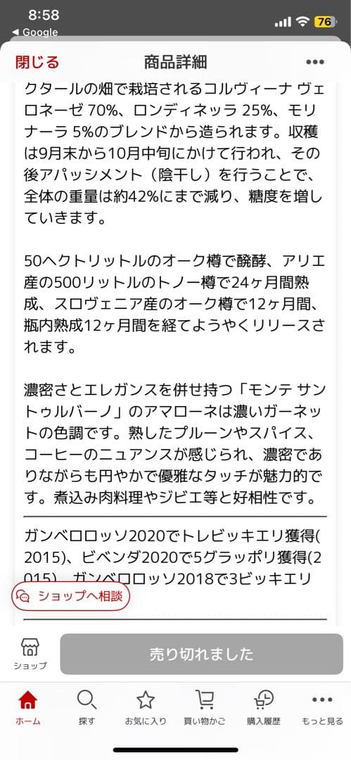 モンテ サントゥルバーノアマローネ スペリ 1994