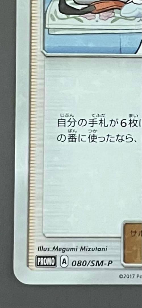 【美品】リーリエプロモ②