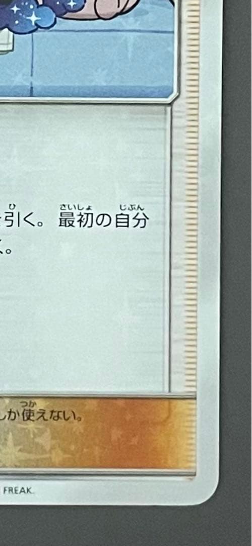 【美品】リーリエプロモ②