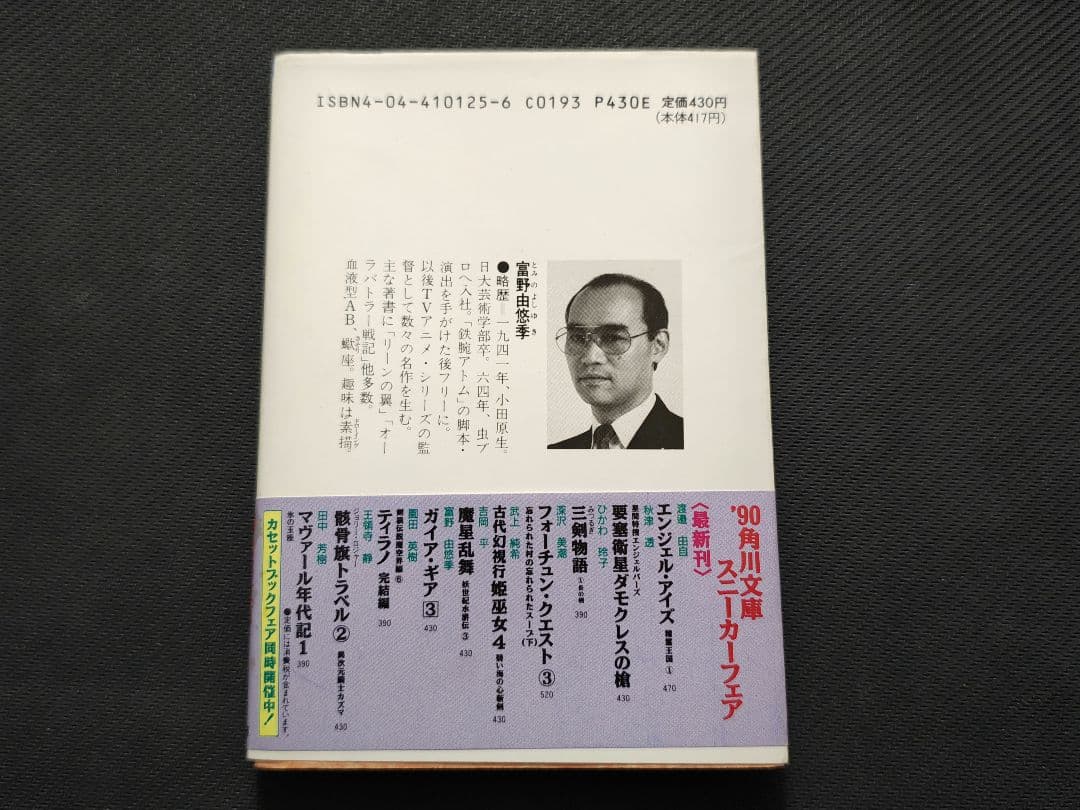 ガイア・ギア　全巻セット 　初版　一部帯付き