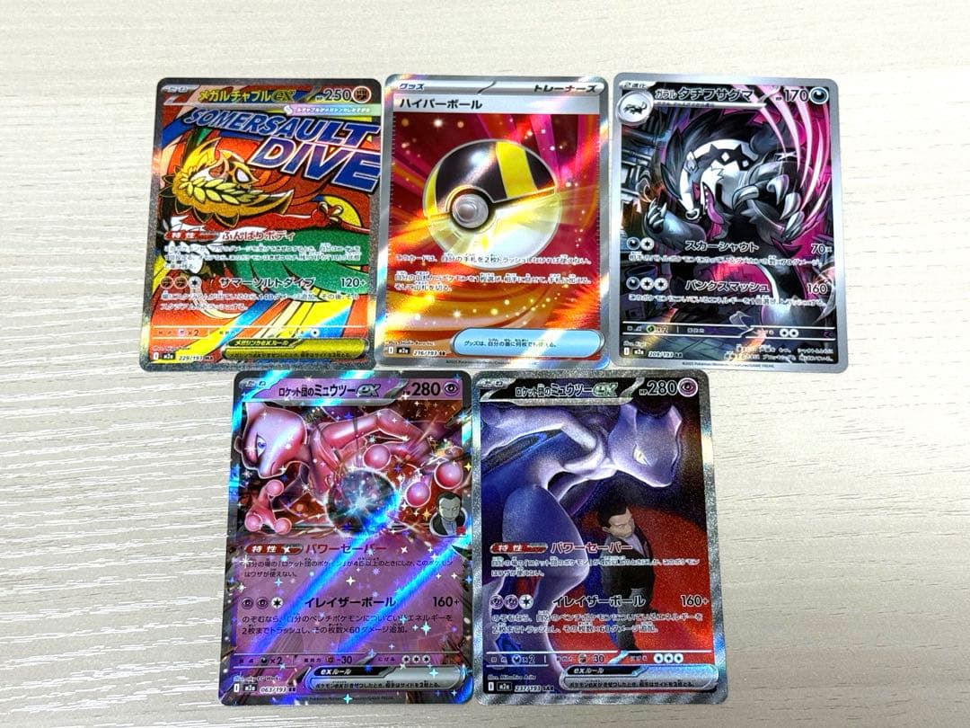 ポケモンカード　ミュウツーSAR 5枚セット売