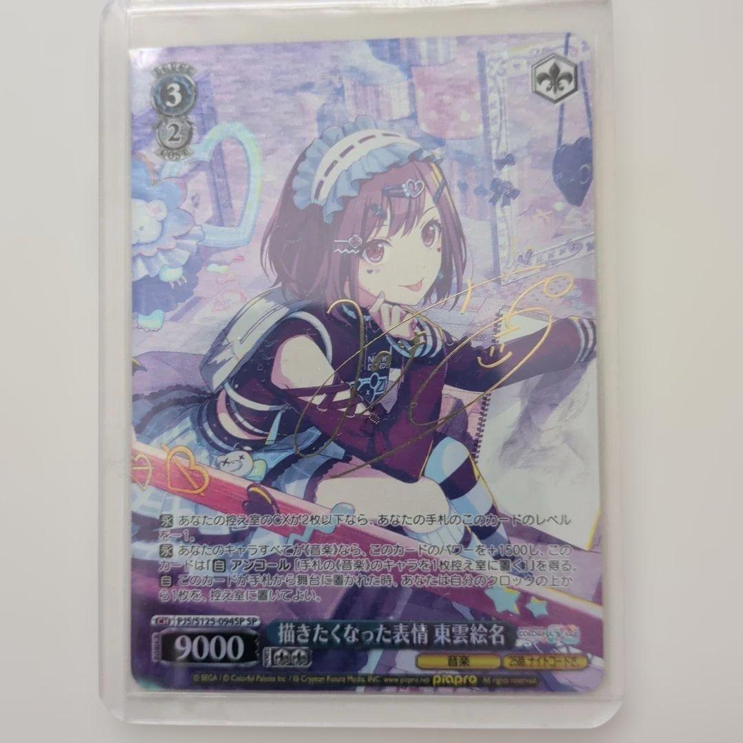 プロセカ 東雲絵名 ヴァイス サイン付き