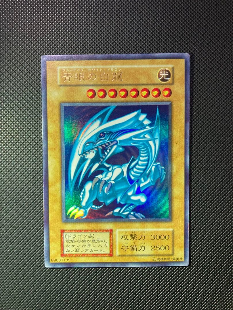 ⭐︎最終価格⭐︎【鑑定予定/極美品級】青眼の白龍 初期 ブル ウルトラ ⑨