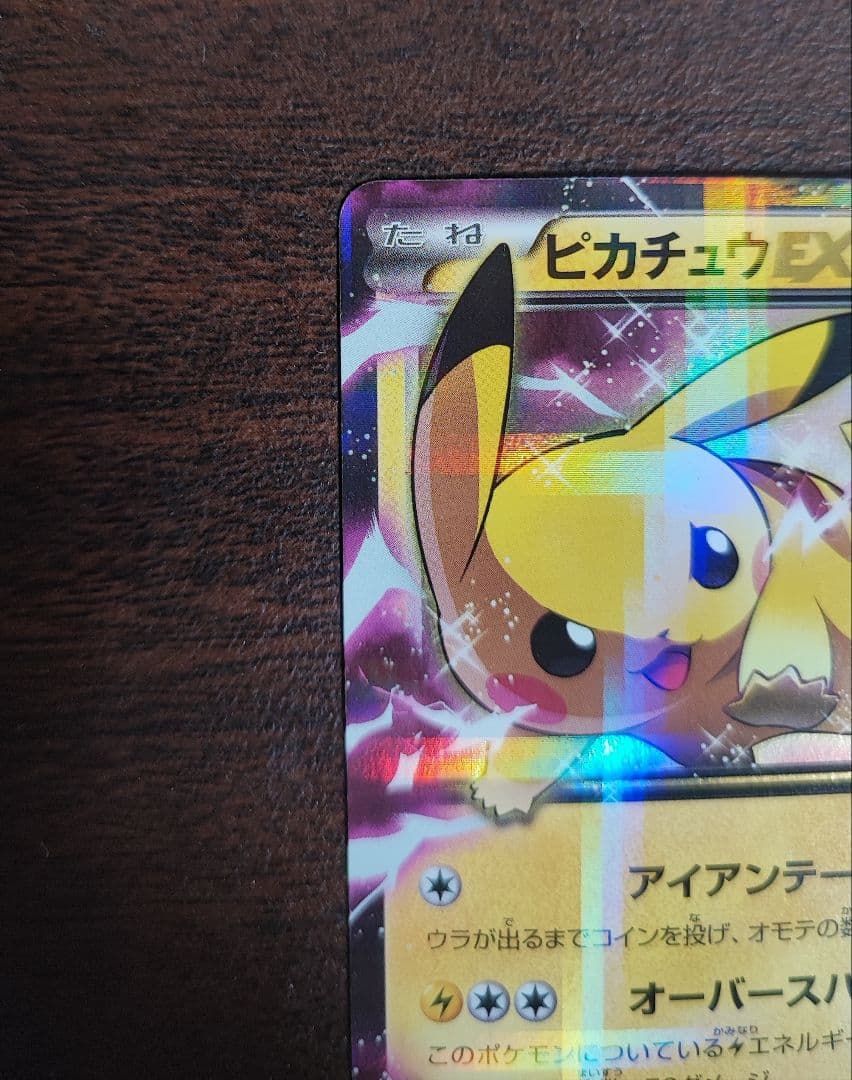 値交渉可RR ピカチュウEX 008/027 XY CP2 伝説キラコレクション