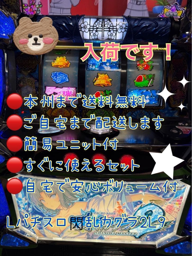 マルミ　バイブスイッチ　頼める便　Lパチスロ閃乱カグラ2L9 ユニット付き