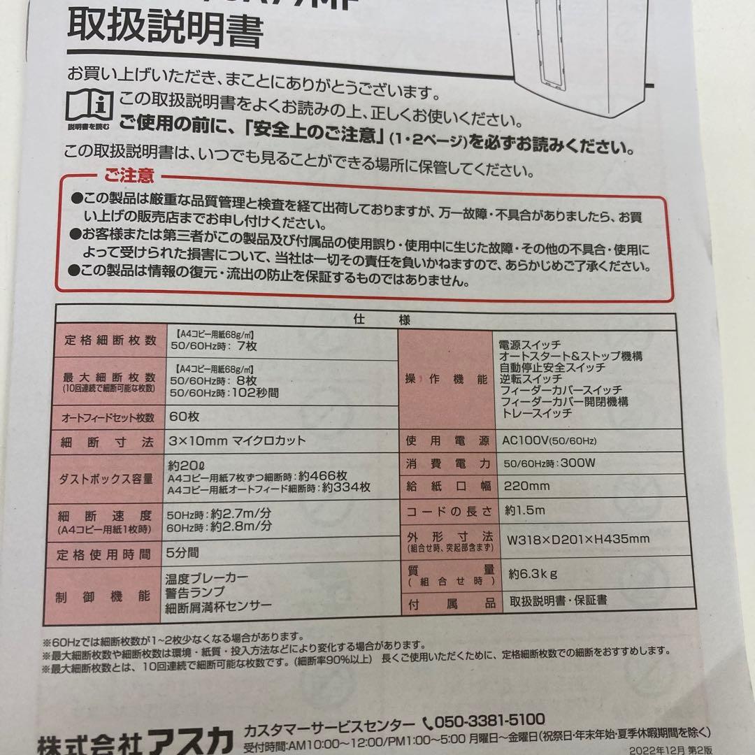 Y534-46 マイクロカット オートフィードシュレッダー SA79MF