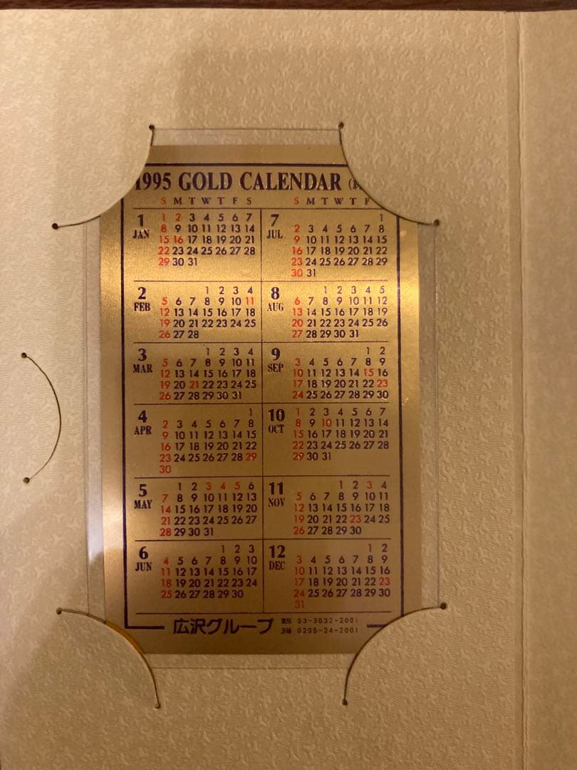 田中貴金属 純金カレンダー 1g ゴールドカレンダー 1995年