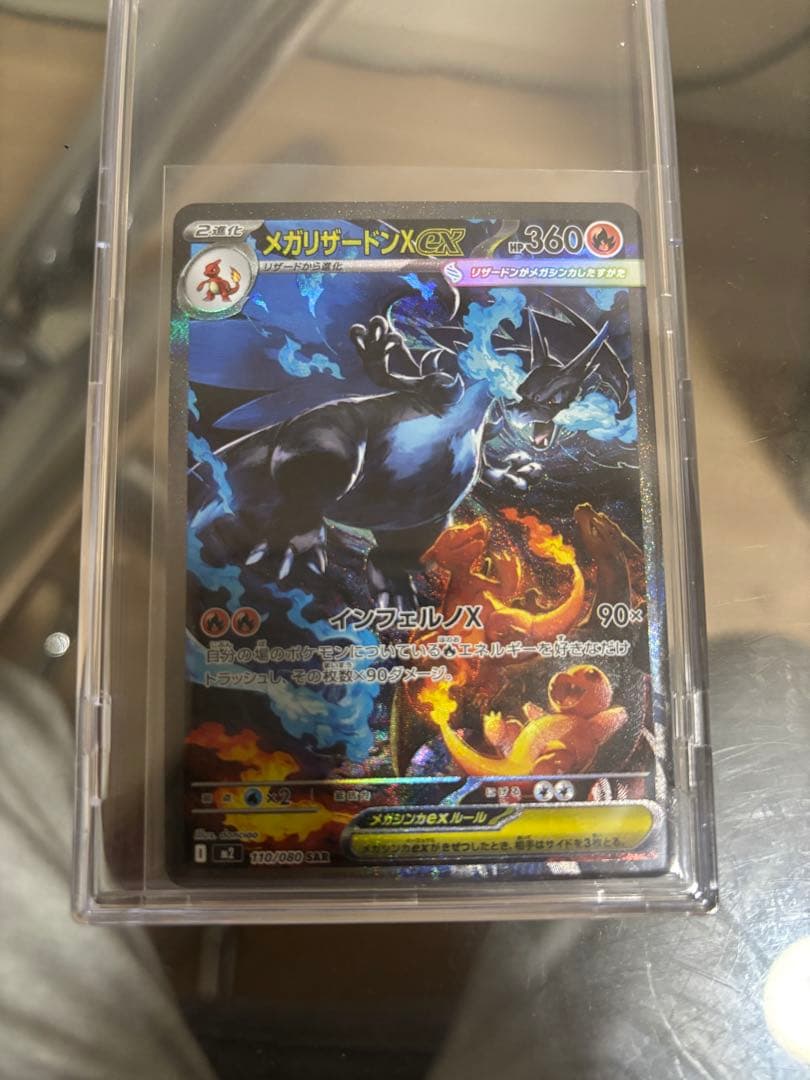た*。様 メガリザードンX EX sar ポケモンカード