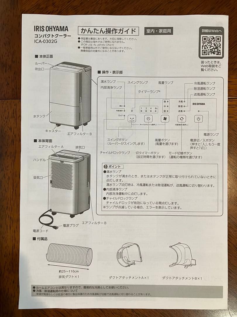 2025年製　アイリスオーヤマ　コンパクトクーラー　ICA-0302G
