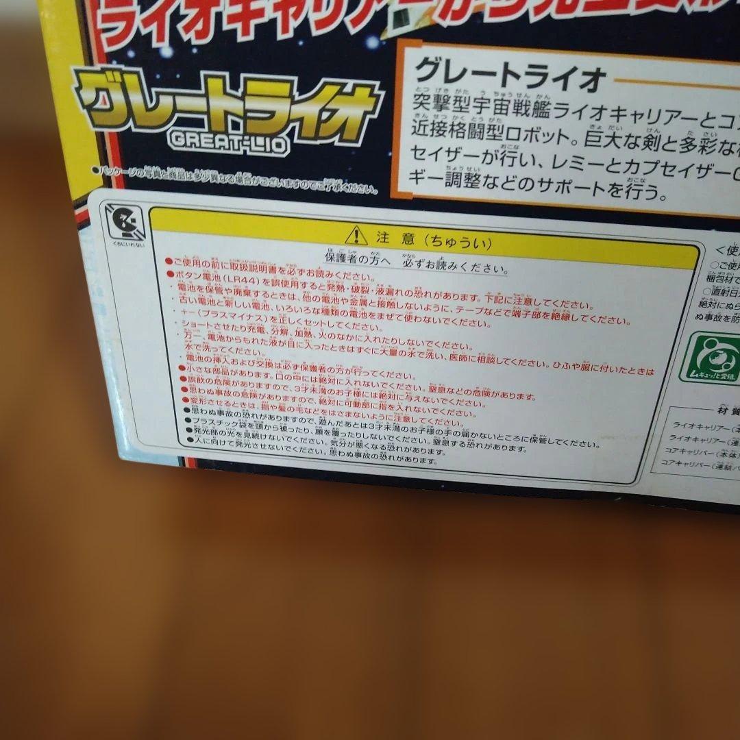グレートライオ 超星艦隊セイザーX 超星合体 シリーズ【未開封】