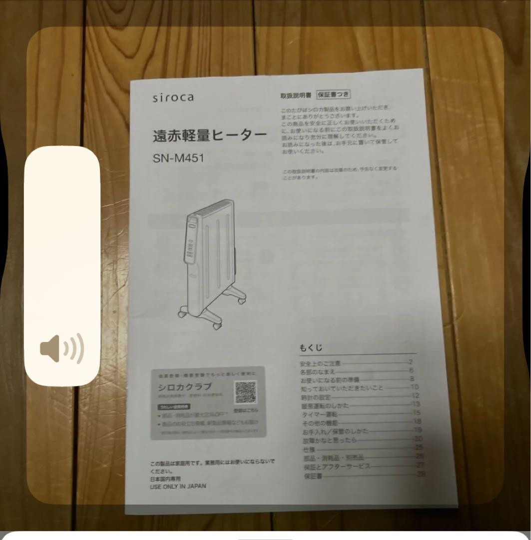 ２５年製　保証書付き siroca 遠赤軽量ヒーター　 かるポカ
