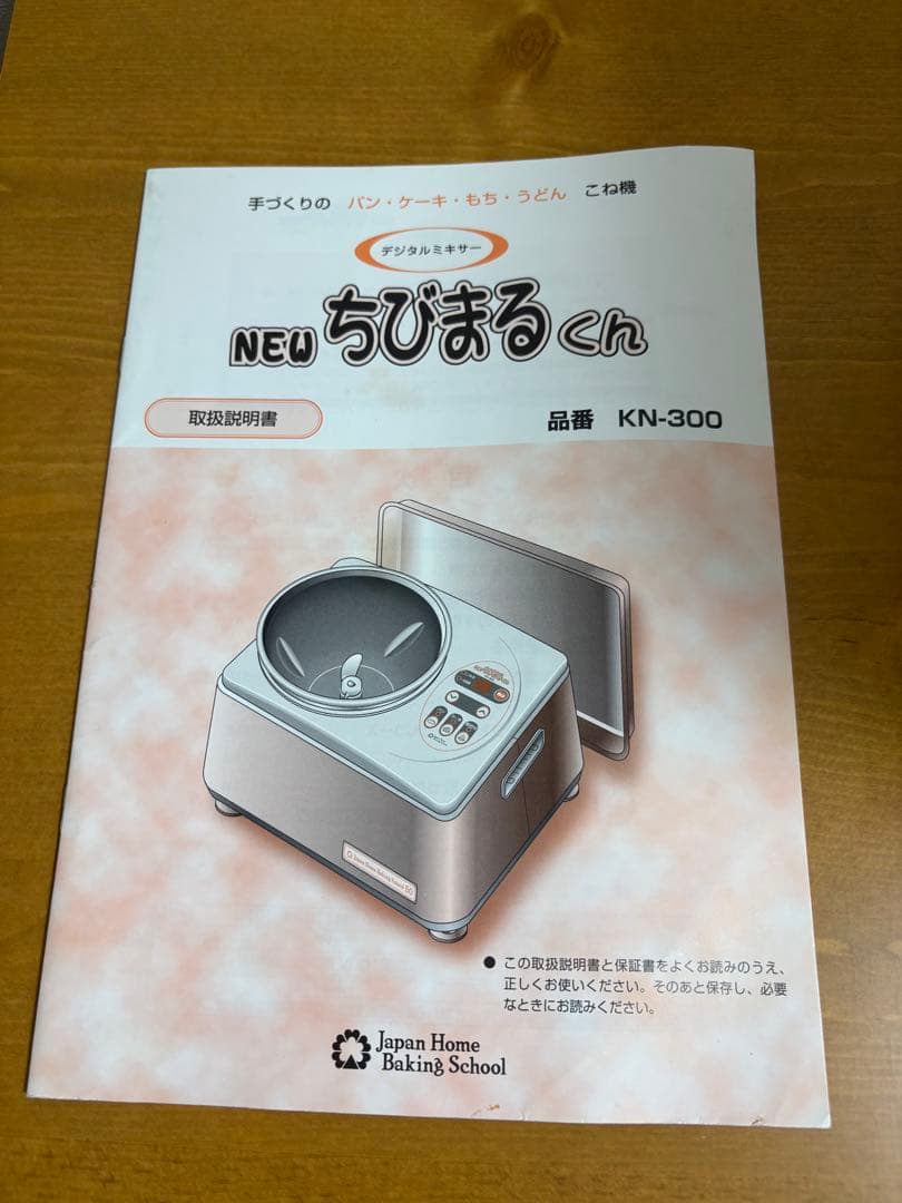 ちびまるくん KN-300 家庭用パンこね器 デジタルミキサー