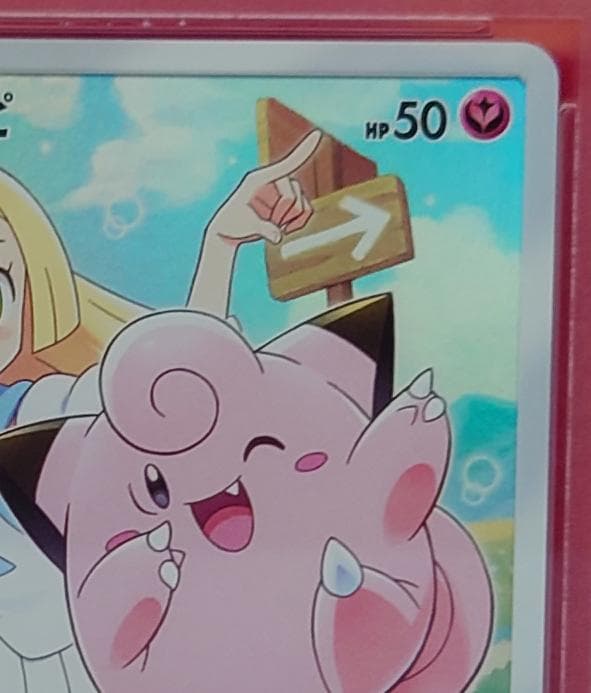 【PSA10】ピッピ CHR ドリームリーグプロモ SM-P381 #685