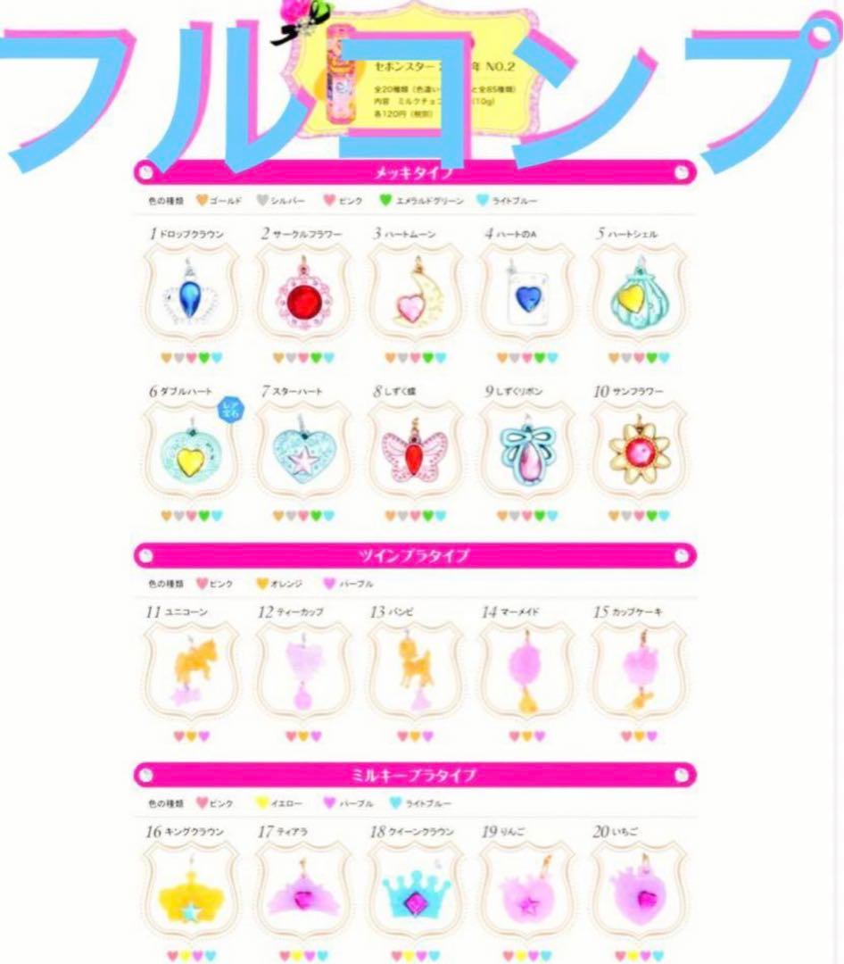 セボンスター 2014 フルコンプ