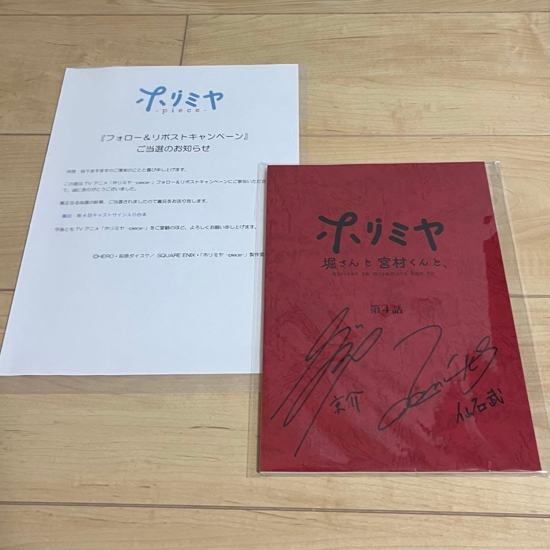 ホリミヤ 台本 第4話 小野大輔さん 浪川大輔さん