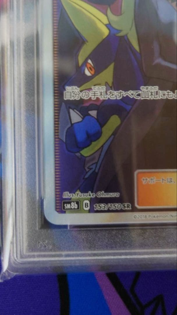 【PSA10】シロナ SR