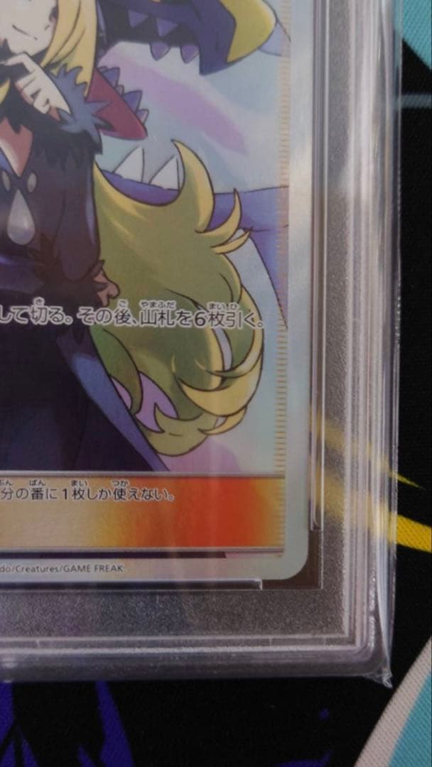 【PSA10】シロナ SR