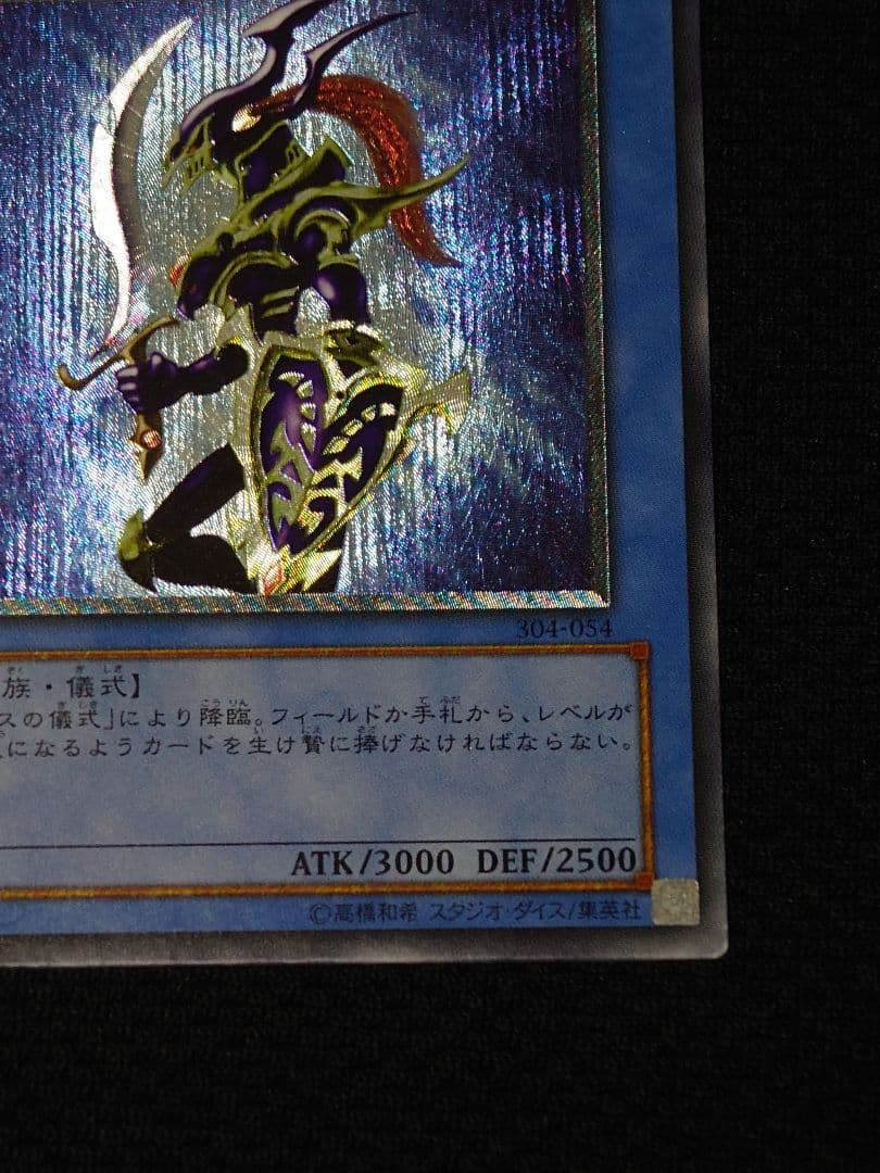 遊戯王 3期 304-054 カオス・ソルジャー レリーフ アルティメットレア