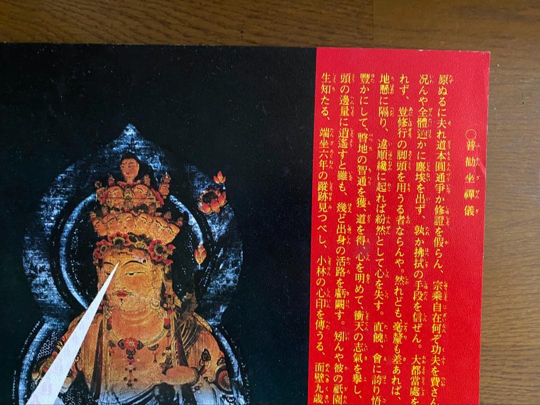 横尾忠則　ポスター 「麻布大観音」永平寺別院麻布長谷寺　1977年