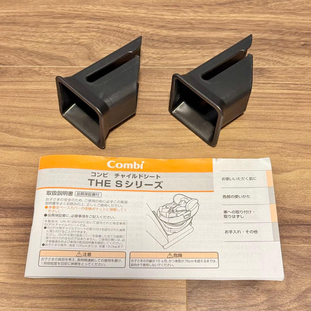 『美品』コンビ THE S plus ISOFIXエッグショック ZB-750