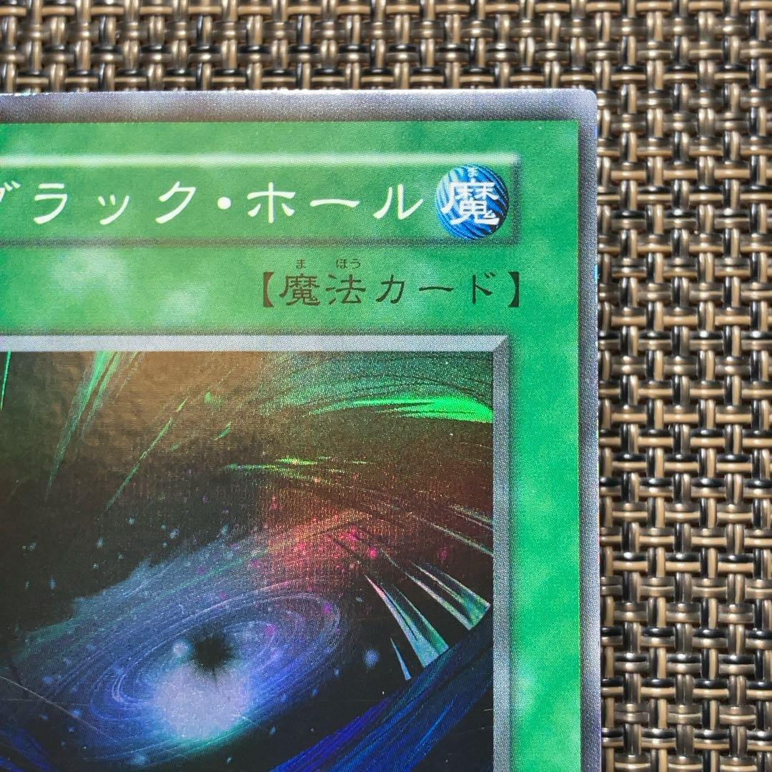 遊戯王カード ブラックホール 初期 vol.1 スーパーレア