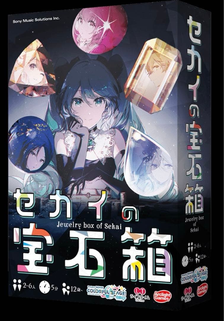 セカイの宝石箱