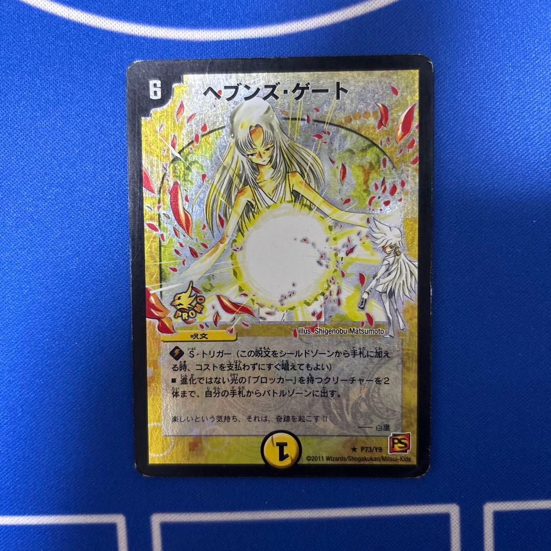 デュエルマスターズ ヘブンズ・ゲート 天門 プロモ