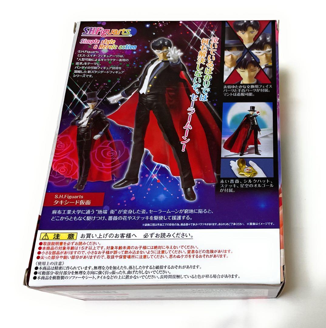 【未開封品！】S.H.Figuarts セーラームーン タキシード仮面