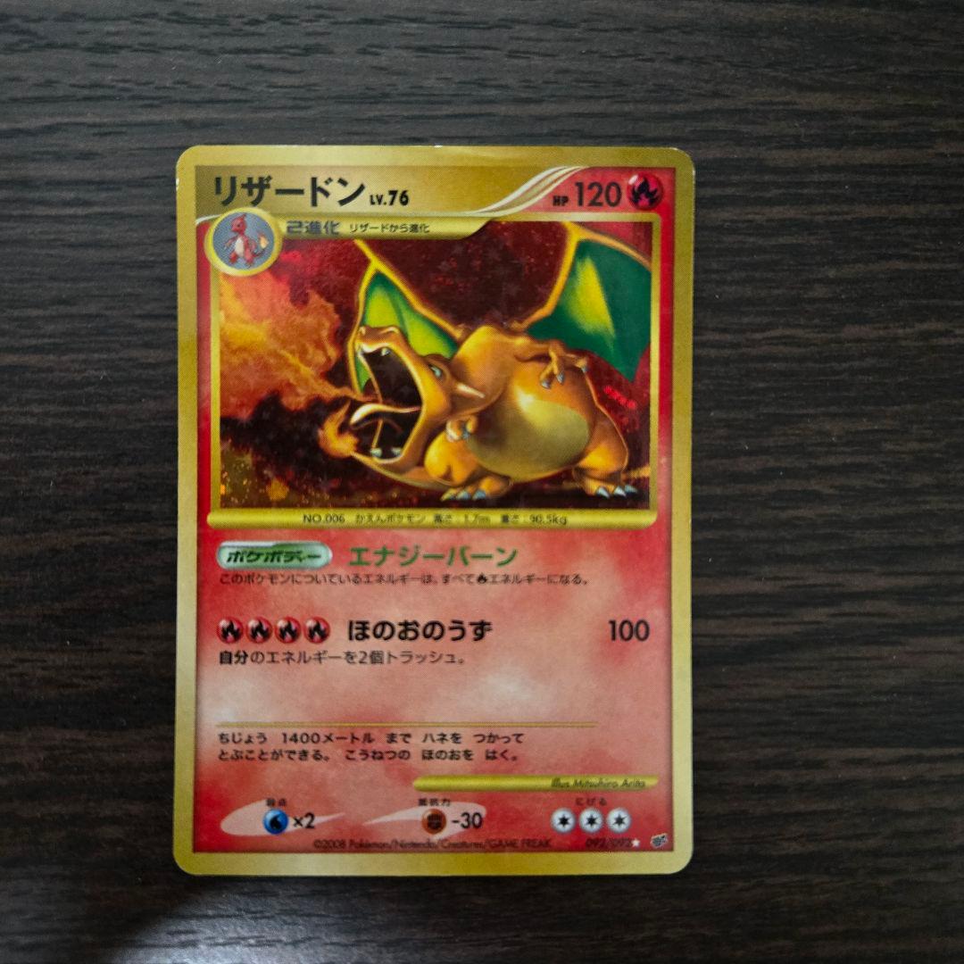 ポケモンカード　リザードン　lv76 92/92