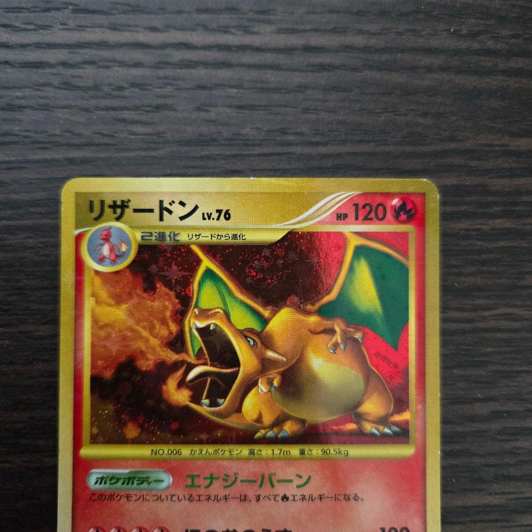 ポケモンカード　リザードン　lv76 92/92