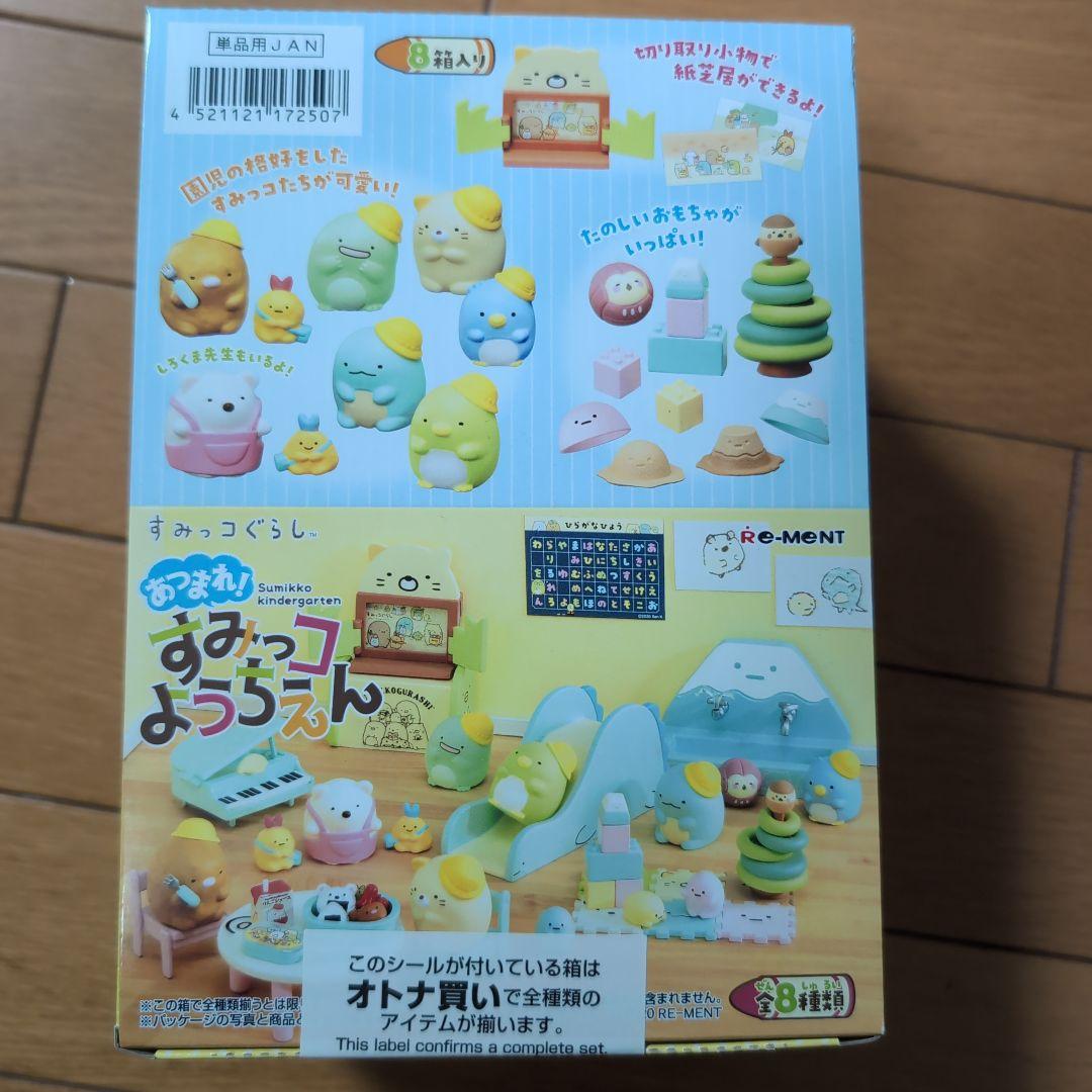 Re-Ment すみっコぐらし ようちえん 8個セット