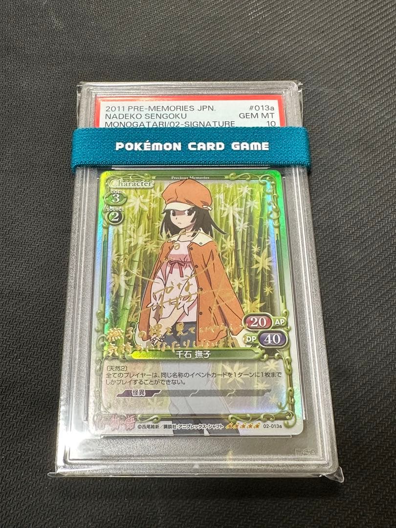 プレシャスメモリーズ 千石撫子 PSA10 金サイン