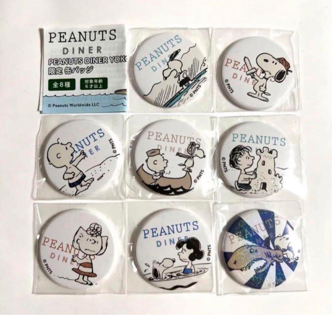 ピーナッツカフェ　ダイナー　横浜限定缶バッジ　全8種コンプセット【新品未開封】