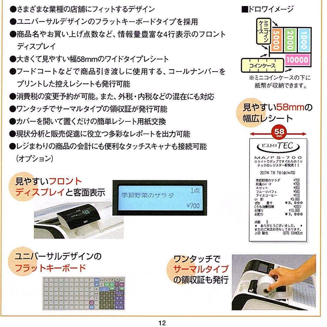 21年製1/18設定無料FS-770飲食向東芝テック軽減税率インボイスレジスター