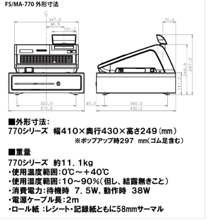 21年製1/18設定無料FS-770飲食向東芝テック軽減税率インボイスレジスター