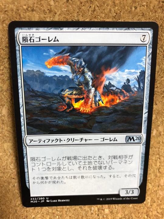 【ご確認用】基本セット2020 隕石ゴーレム 日本語 1枚 MTG