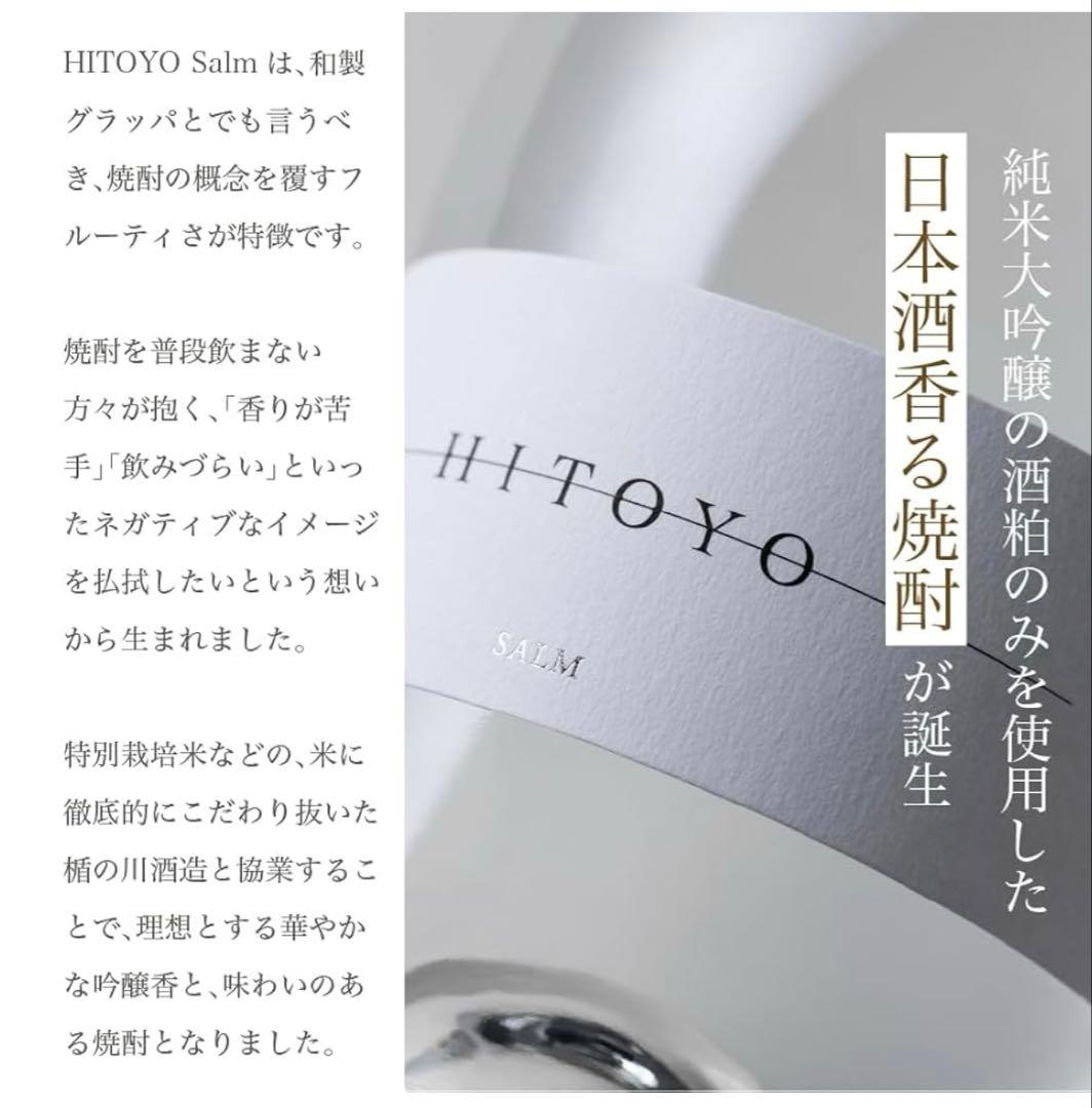 HITOYO 純米大吟醸焼酎 ギフトボックス入り