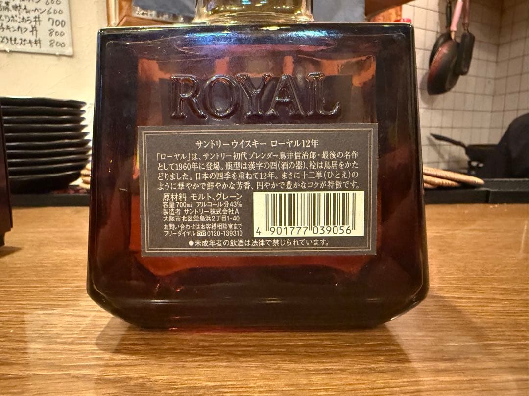  12年 ウイスキー 700ml