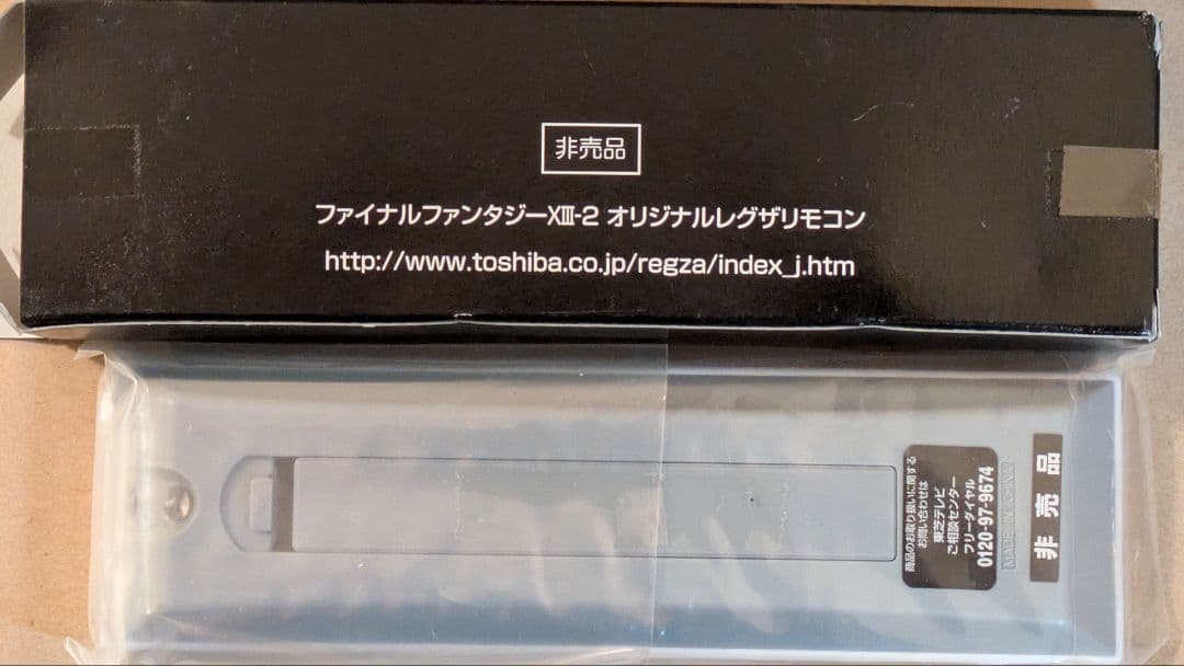 ★【未使用非売品】FF13-2 オリジナルレグザリモコン